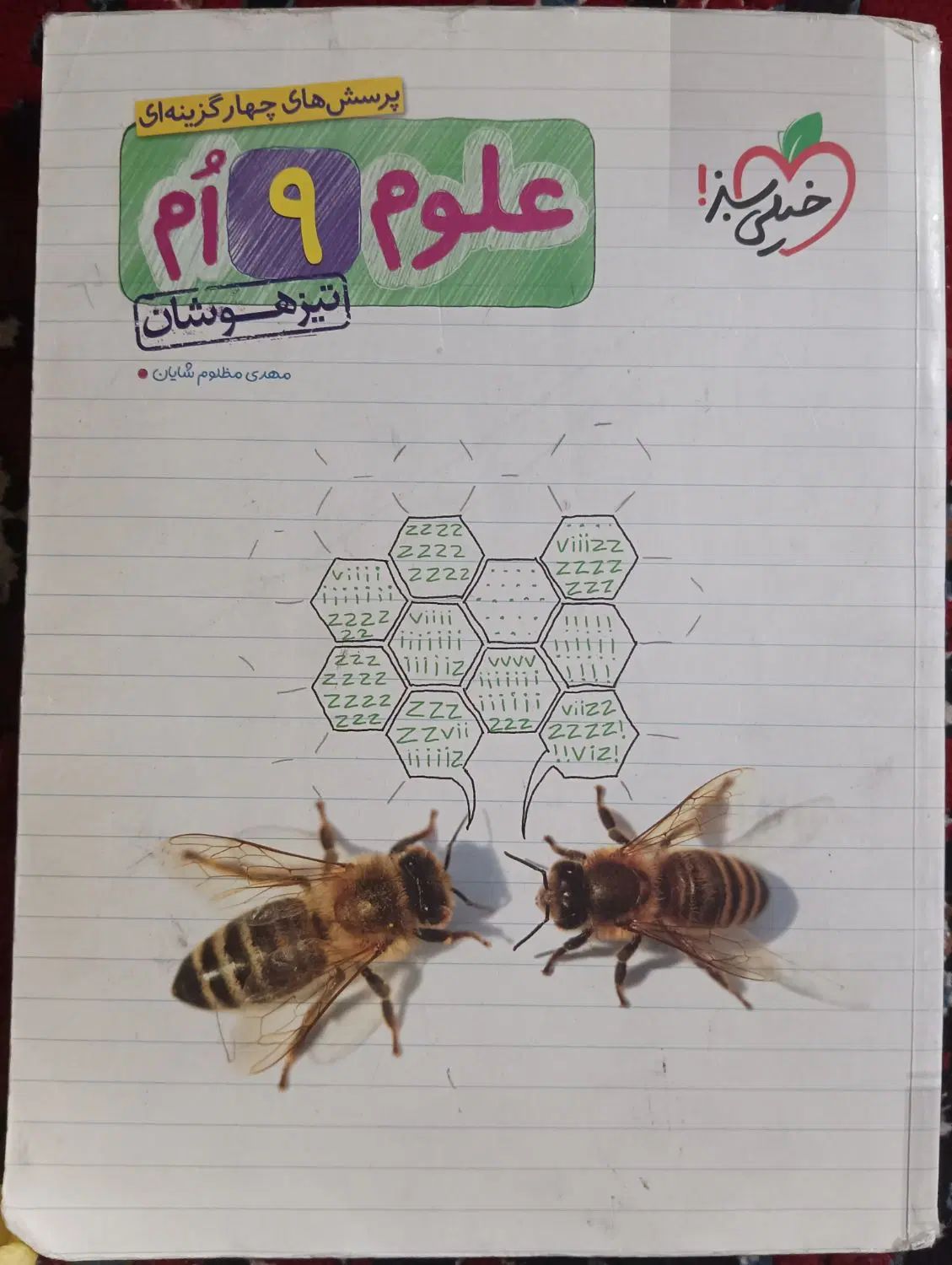 کتاب کار نهم ریاضی فارسی علوم عربی زبان هدیه  هشتم|کتاب و مجله آموزشی|مشهد, مصلی (کارمندان اول)|دیوار