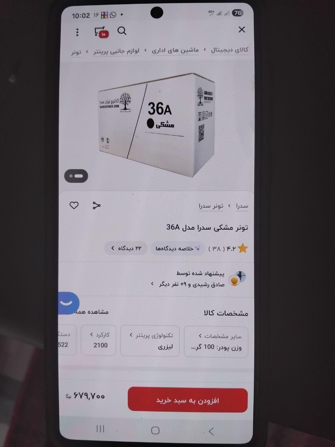 تونر مشکی سدرا  36A|پرینتر، اسکنر، کپی، فکس|تهران, دانشگاه علم و صنعت|دیوار