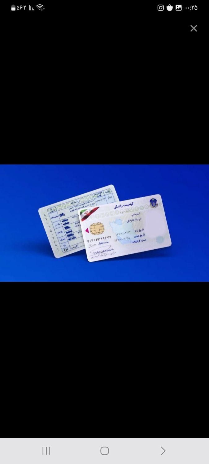 گواهینامه رانندگی|خدمات آموزشی|میناب, |دیوار
