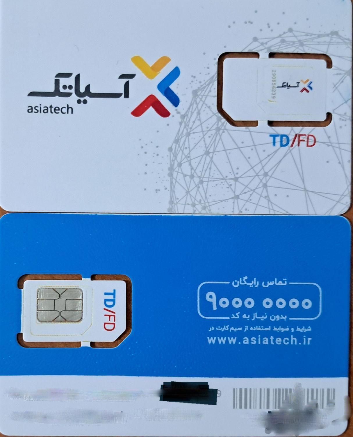 سیمکارت آسیاتک اینترنت آسیاتک|مودم و تجهیزات شبکه|یزد, |دیوار