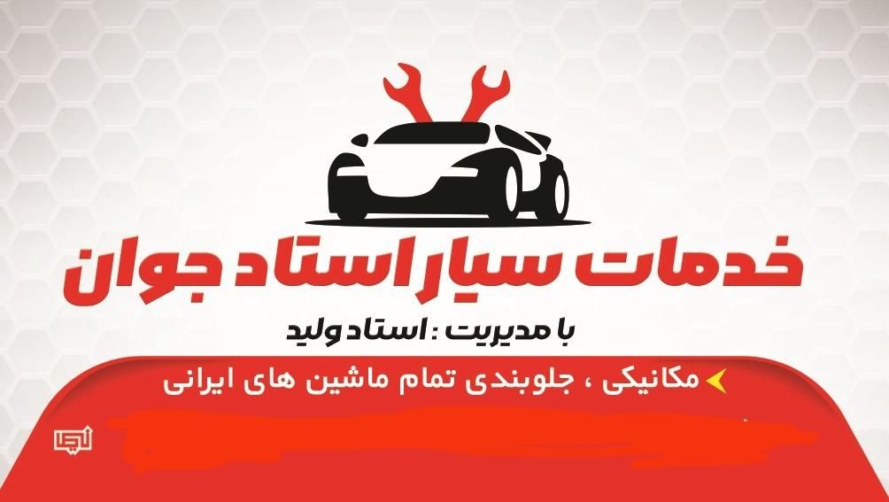 خدمات سیار مکانیکی و جلوبندی|خدمات موتور و ماشین|بندرعباس, |دیوار