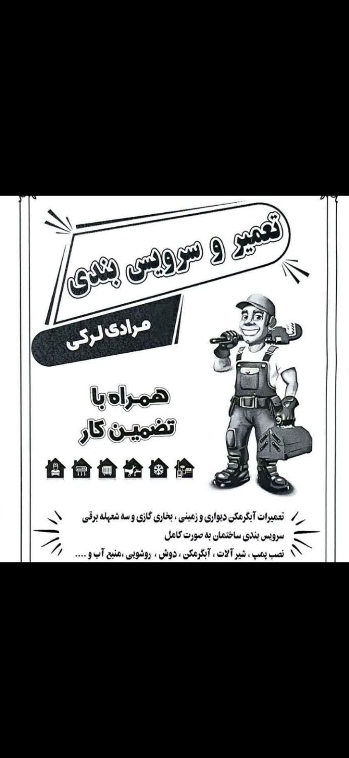 نصب و تعمیرات آبگرمکن های دیواری و زمینی|خدمات پیشه و مهارت|امیدیه, |دیوار