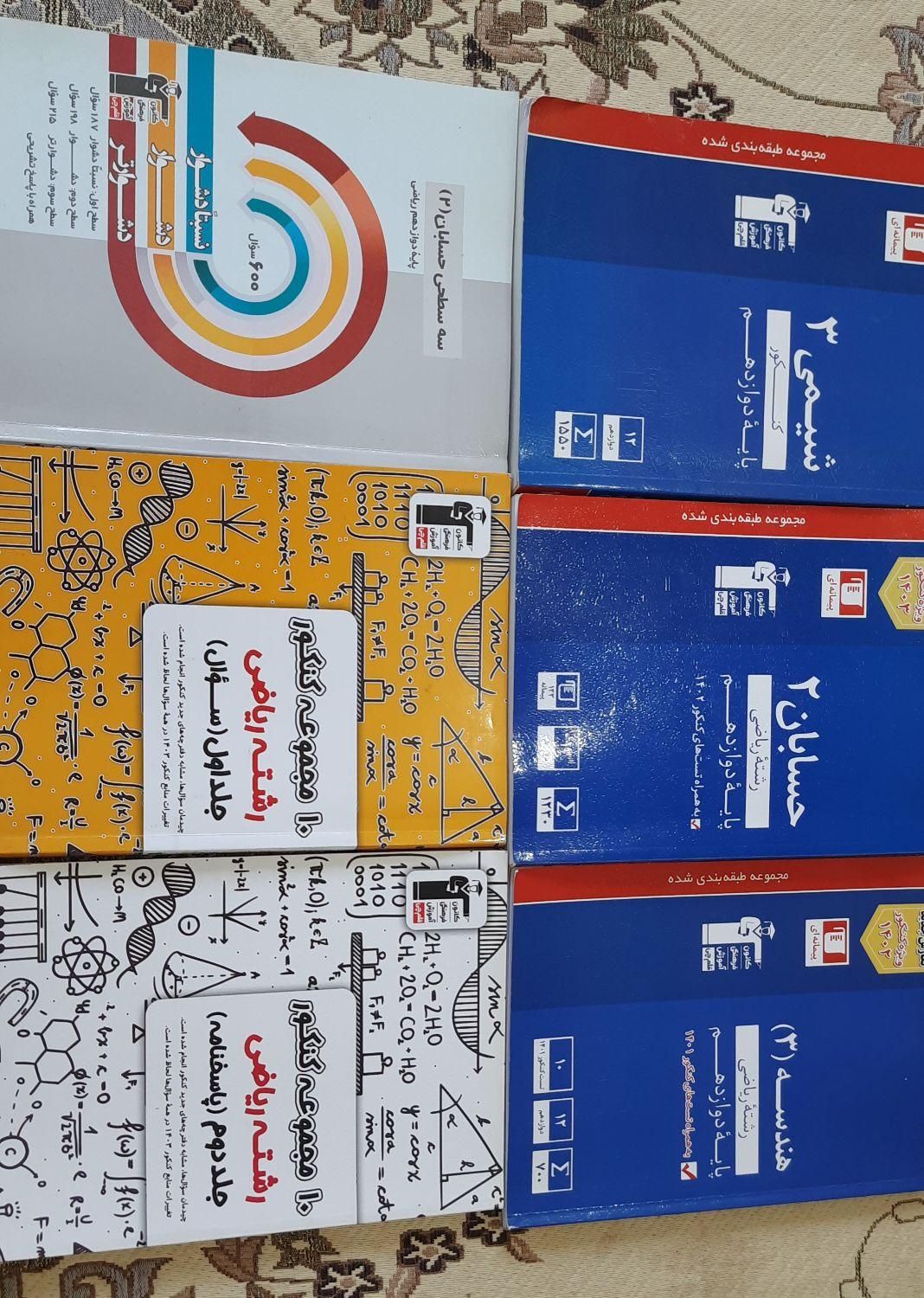 کتاب کنکوری|کتاب و مجله آموزشی|چالوس, |دیوار