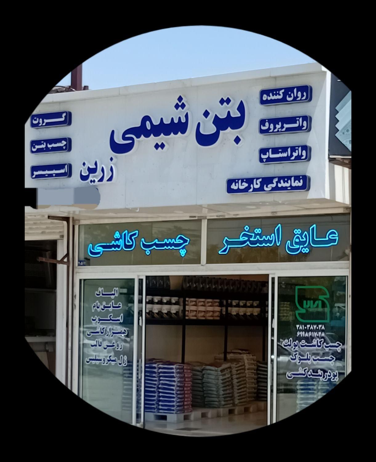 ژل میکروسیلیس،پاور ژل،میکروسیلیس|مصالح و تجهیزات ساختمان|مشهد, توس (بلوار توس)|دیوار