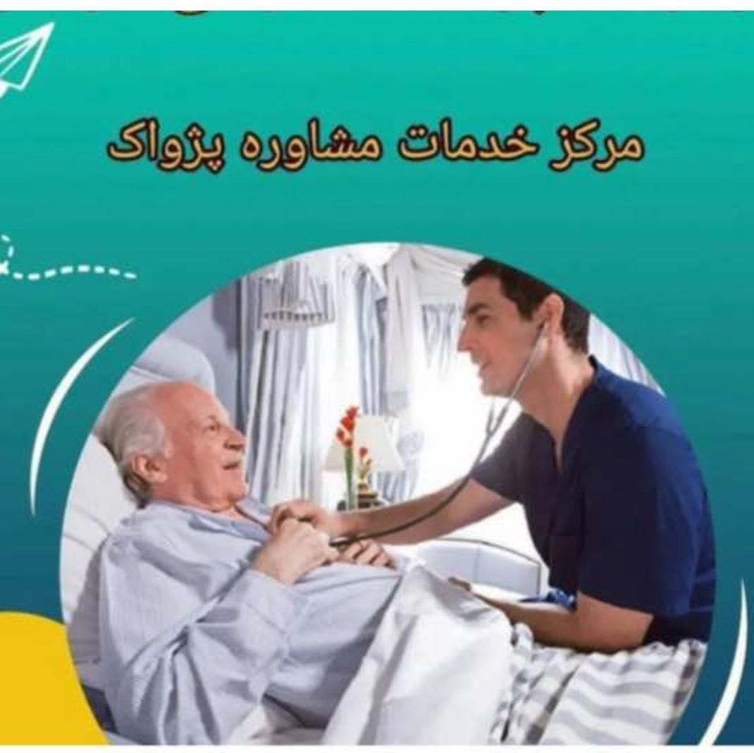 کلیه خدمات پزشکی و پرستاری پژواک|خدمات آرایشگری و زیبایی|تهران, مهران (سیدخندان)|دیوار