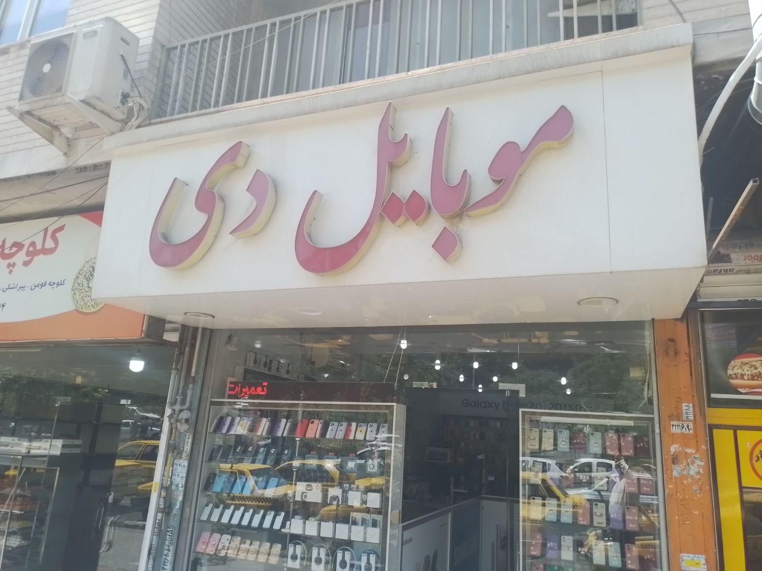 تعمیرکار موبایل|استخدام رایانه و فناوری اطلاعات|کرج, آزادگان|دیوار
