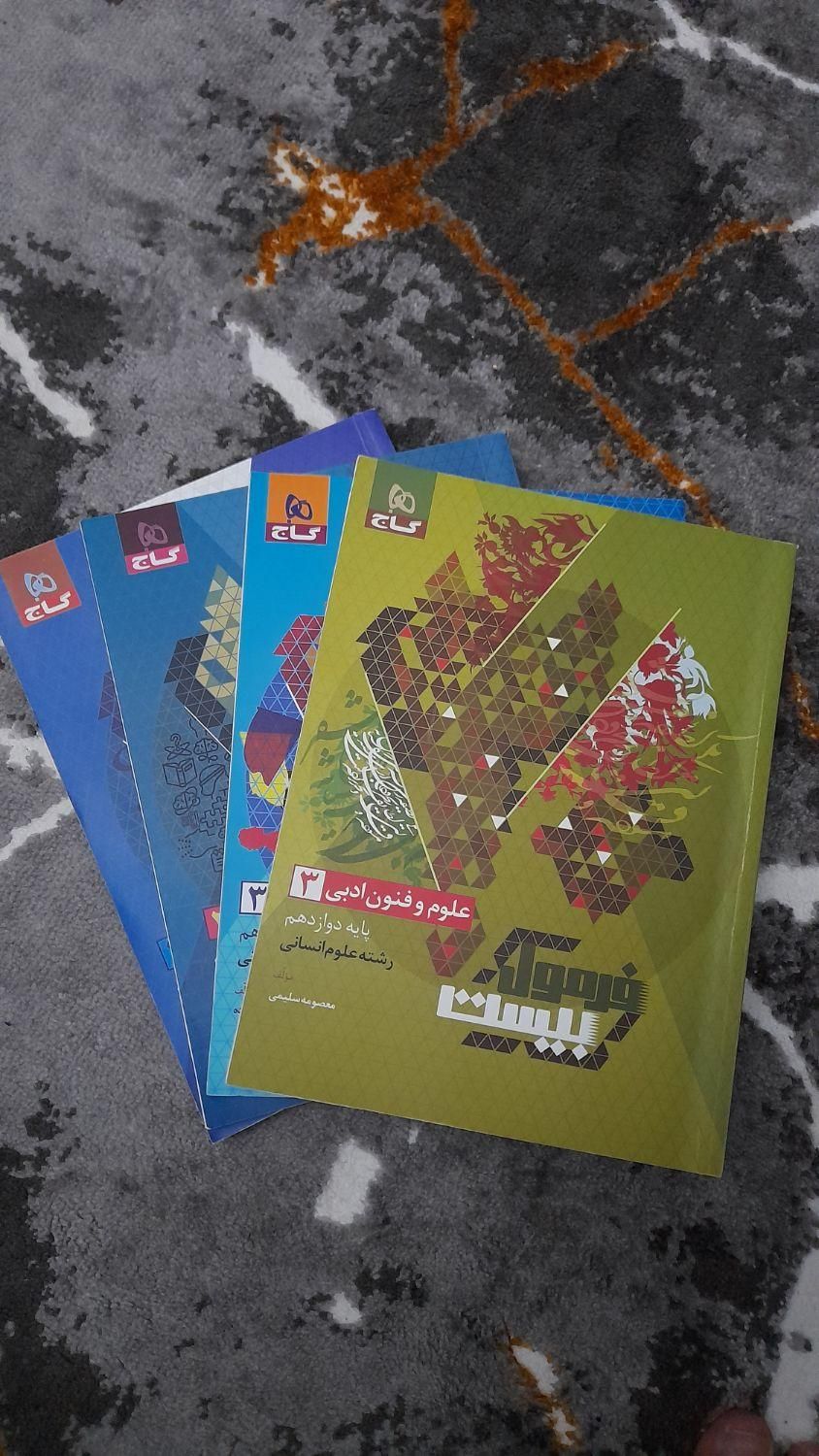 کتاب فرمول ۲۰ انسانی|کتاب و مجله آموزشی|رشت, لاکان|دیوار