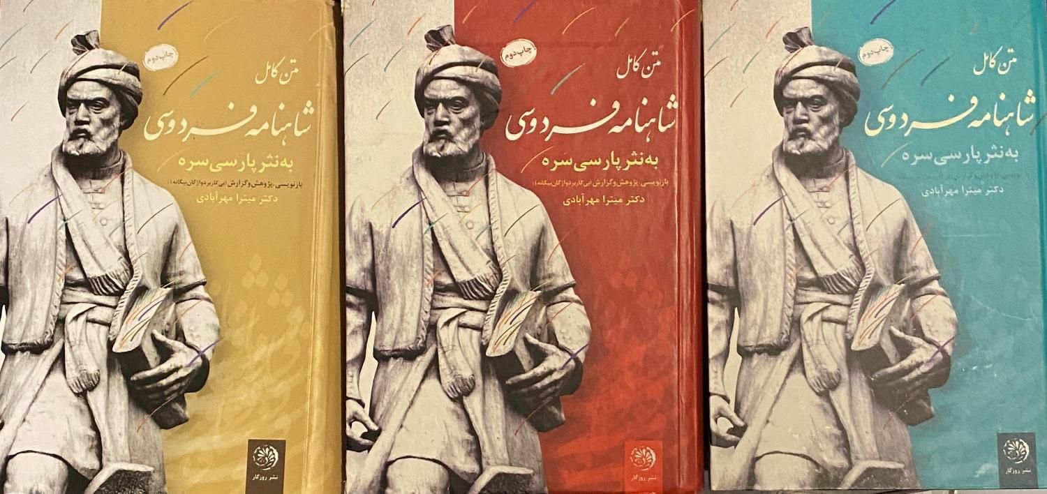 شاهنامه فردوسی 3 جلدی|کتاب و مجله آموزشی|تهران, شهرک غرب|دیوار