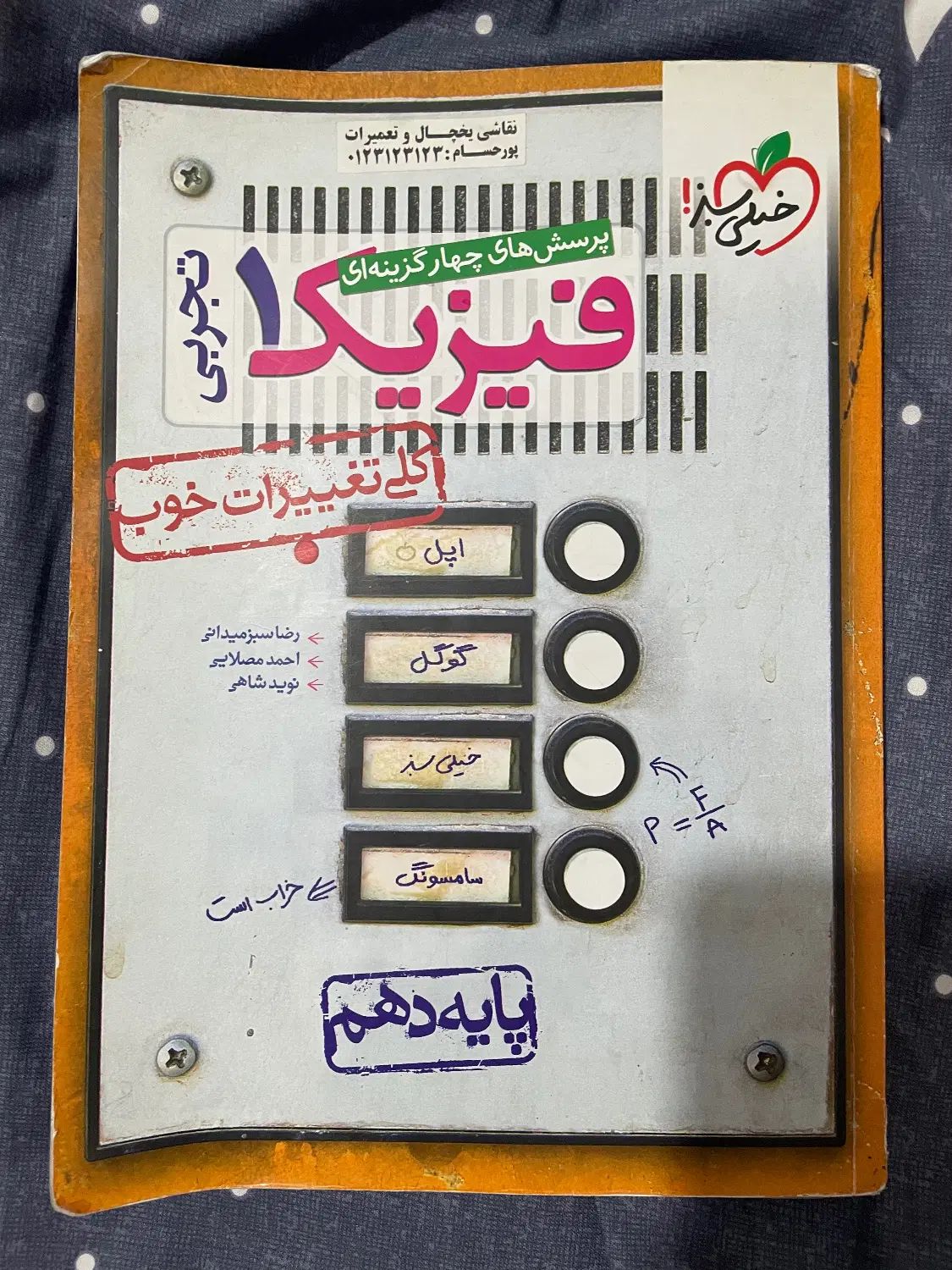 تست فیزیک دهم خیلی سبز|کتاب و مجله آموزشی|تهران, ابوذر|دیوار