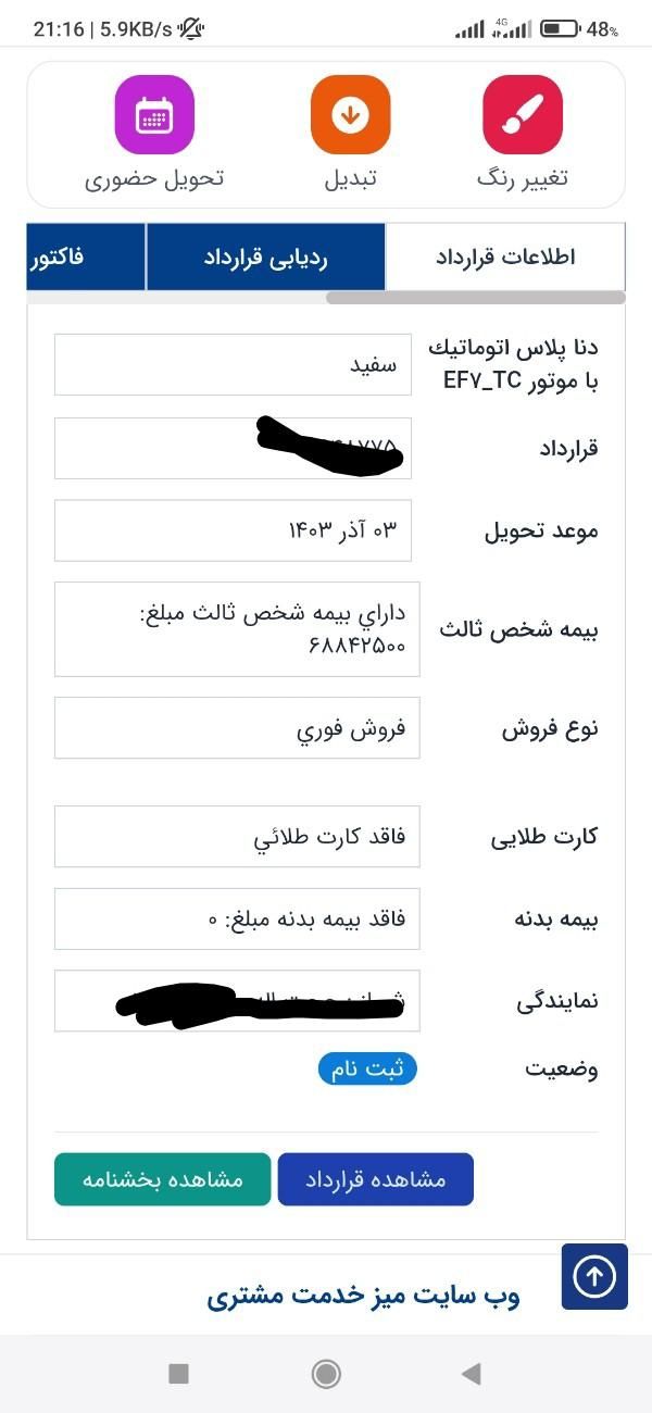 دنا پلاس توربو اتوماتیک آپشنال، مدل ۱۴۰۳|خودرو سواری و وانت|شیراز, شهرک گلستان|دیوار