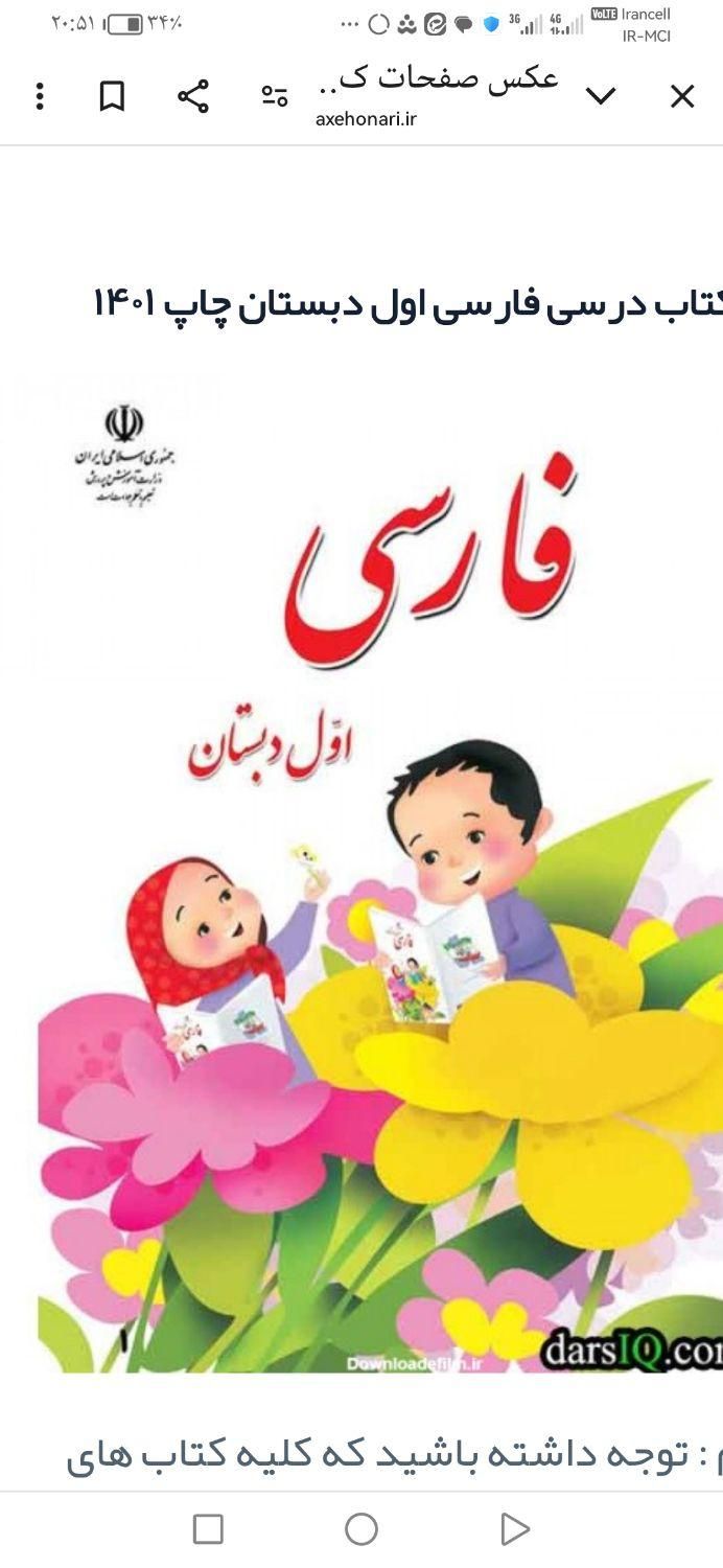 تدریس خصوصی تمام دروس ابتدایی و دبیرستان  تضمینی|خدمات آموزشی|تهران, افسریه شمالی|دیوار