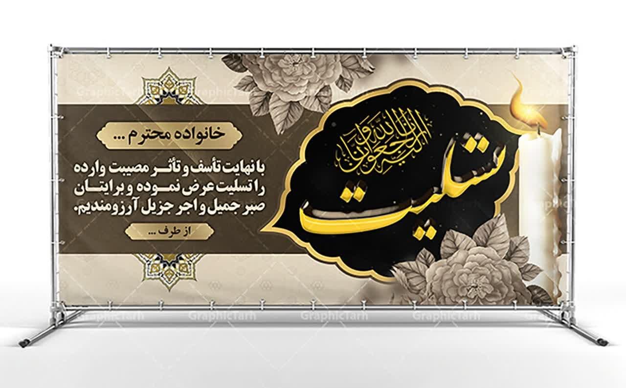 بنر تسلیت و اعلامیه ترحیم اماده|خدمات رایانه‌ای و موبایل|قم, میرزائیه|دیوار