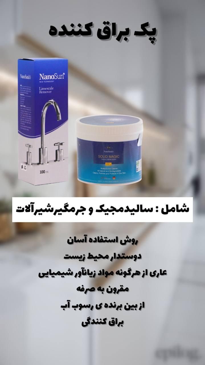 چربیزدای نانو|مواد شوینده و دستمال کاغذی|تهران, باغ فیض|دیوار