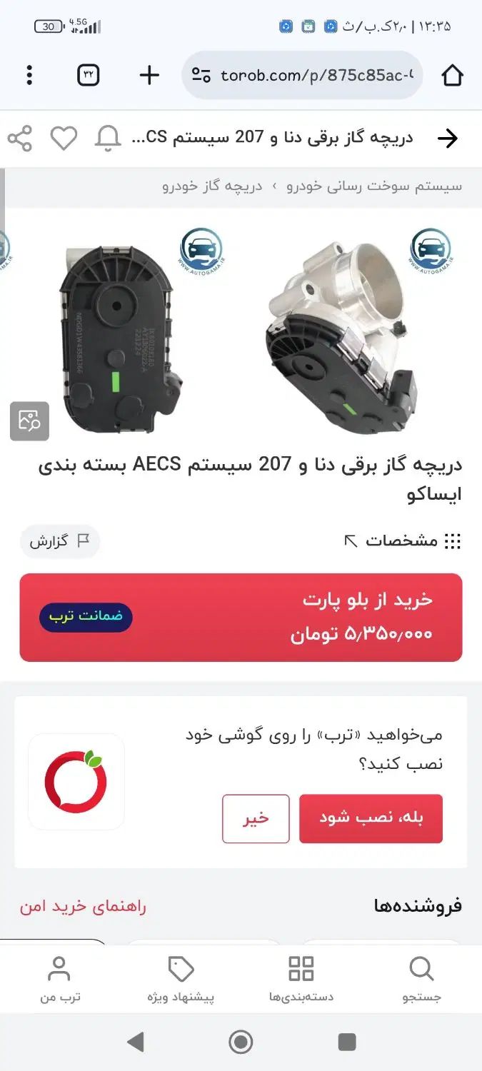 دریچه گاز برقی پارس دنا سمند و...|قطعات یدکی و لوازم جانبی|اصفهان, ارزنان|دیوار