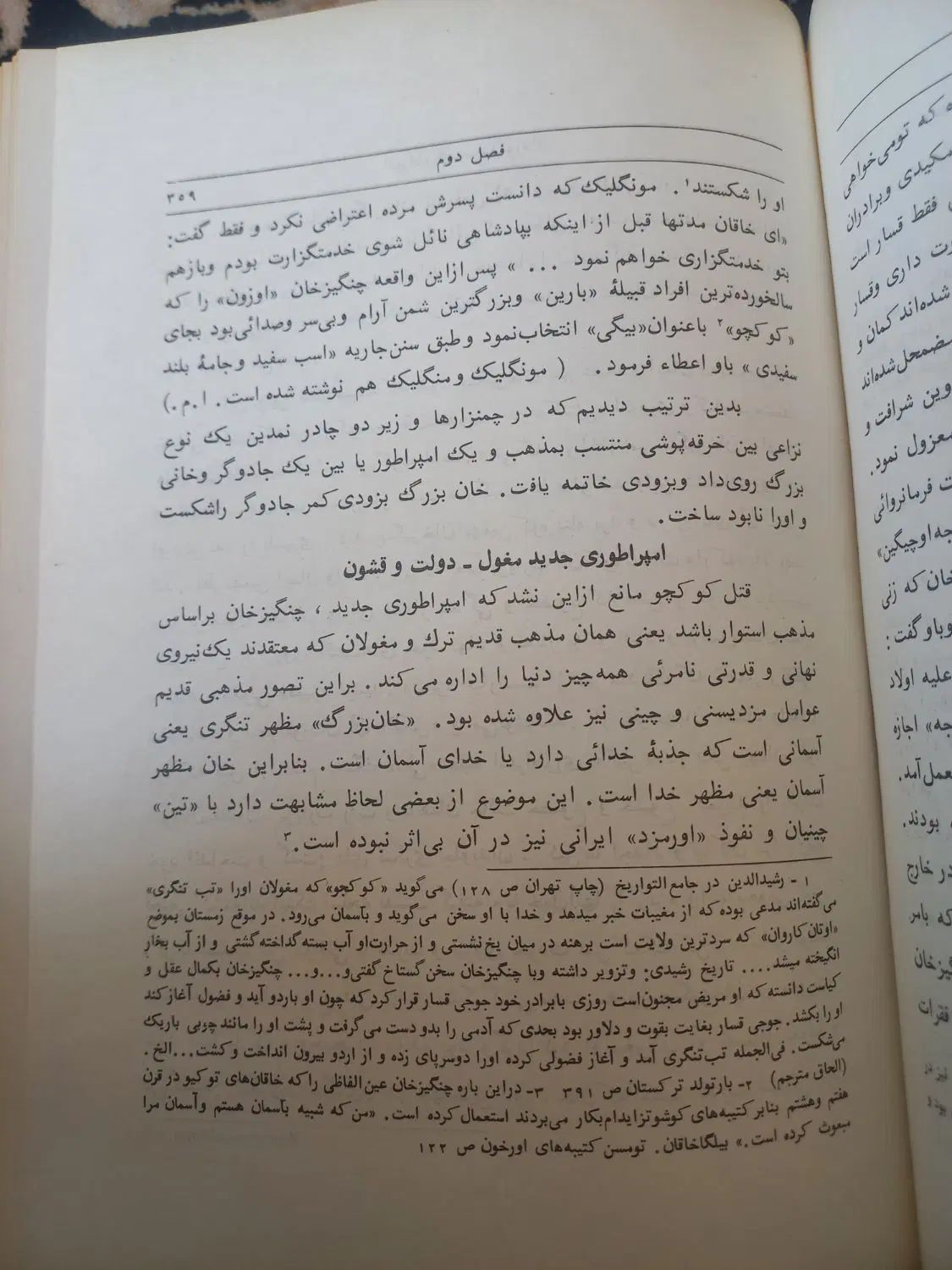 کتاب تاریخی امپراطوری صحرانوردان|کتاب و مجله تاریخی|تهران, آجودانیه|دیوار