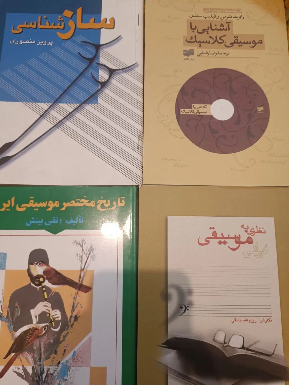 انواع کتاب های آموزشی موسیقی با قیمت پایین|کتاب و مجله آموزشی|اصفهان, سپاهان‌شهر|دیوار