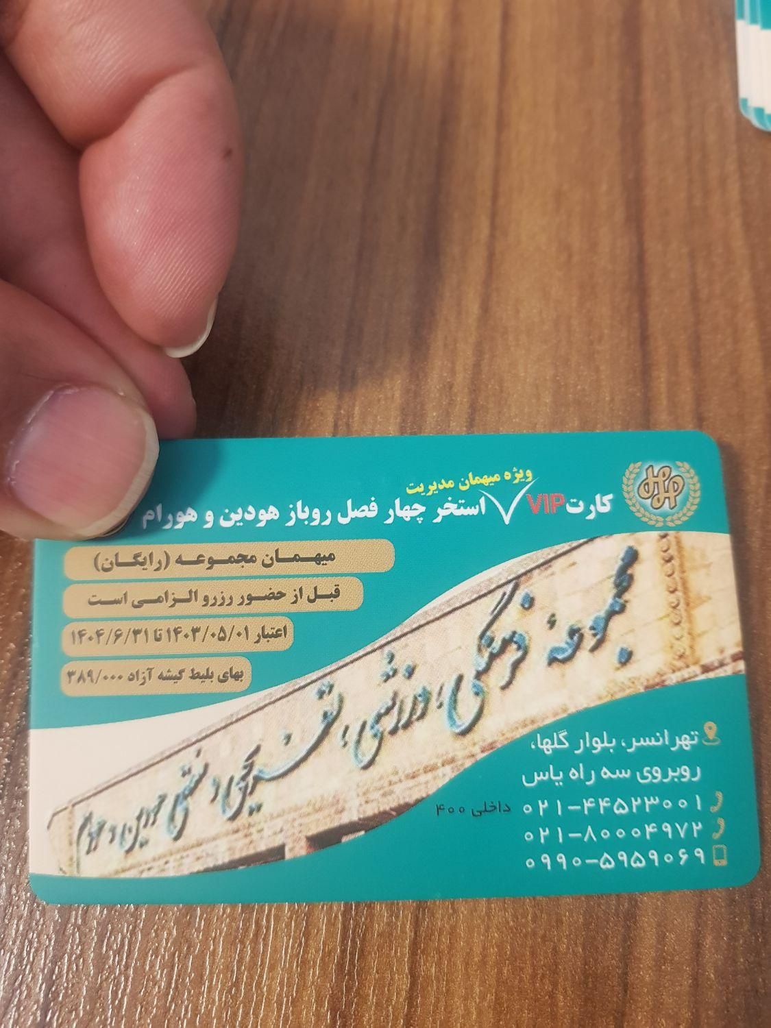 بلیط vip استخر هودین و هورام|بلیت ورزشی|تهران, شهرک آپادانا|دیوار