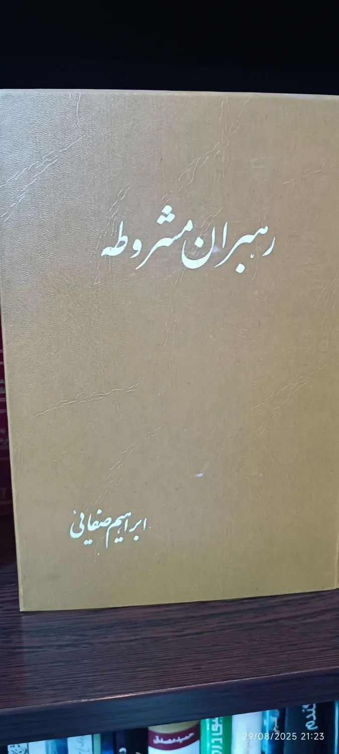 کتاب قدیمی|کتاب و مجله تاریخی|تهران, شهرک ولیعصر جنوبی|دیوار