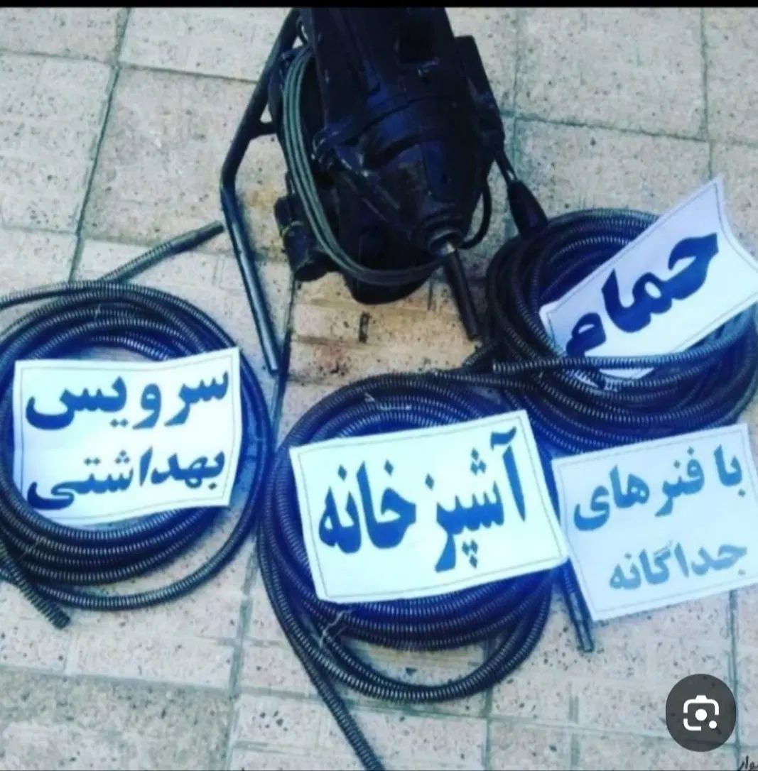 لوله بازکنی ، تخلیه چاه ، لوله کشی، اندیشه فردیس|خدمات پیشه و مهارت|اندیشه, اندیشه فاز ۱|دیوار