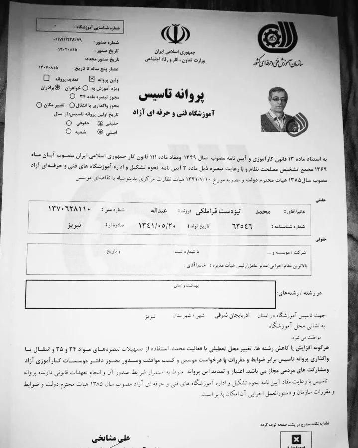 درمان قطعی ارتروز ، دیسک کمر ، دیسک گردن ، سیاتیک|خدمات آرایشگری و زیبایی|تبریز, |دیوار