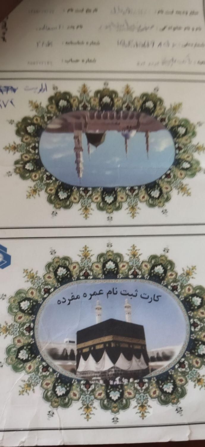 فیش حج عمره بانک ملت|تور و چارتر|شهریار, شهریار|دیوار