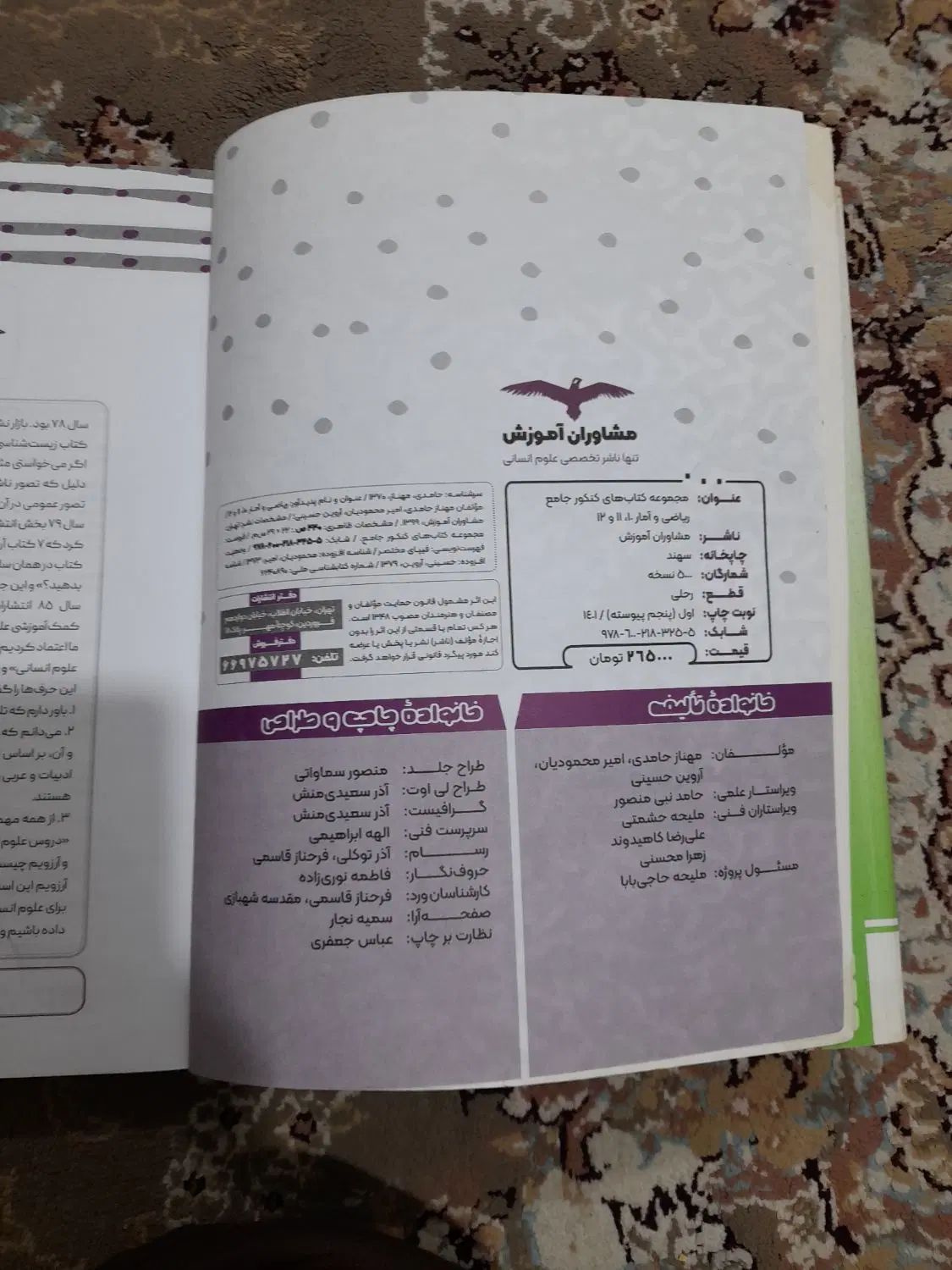 کتاب کنکور انسانی عربی علوم و فنون ریاضی و امار|کتاب و مجله آموزشی|تهران, صفا|دیوار