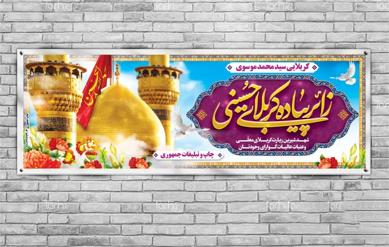بنر کربلایی چاپی و آماده|خدمات رایانه‌ای و موبایل|قم, میرزائیه|دیوار
