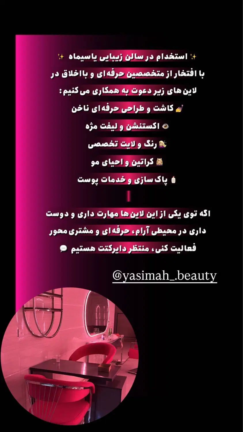 جذب نیرو و پرسنل در تمامی لاین های زیبایی و آرایشی|استخدام درمانی، زیبایی، بهداشتی|شهرکرد, |دیوار