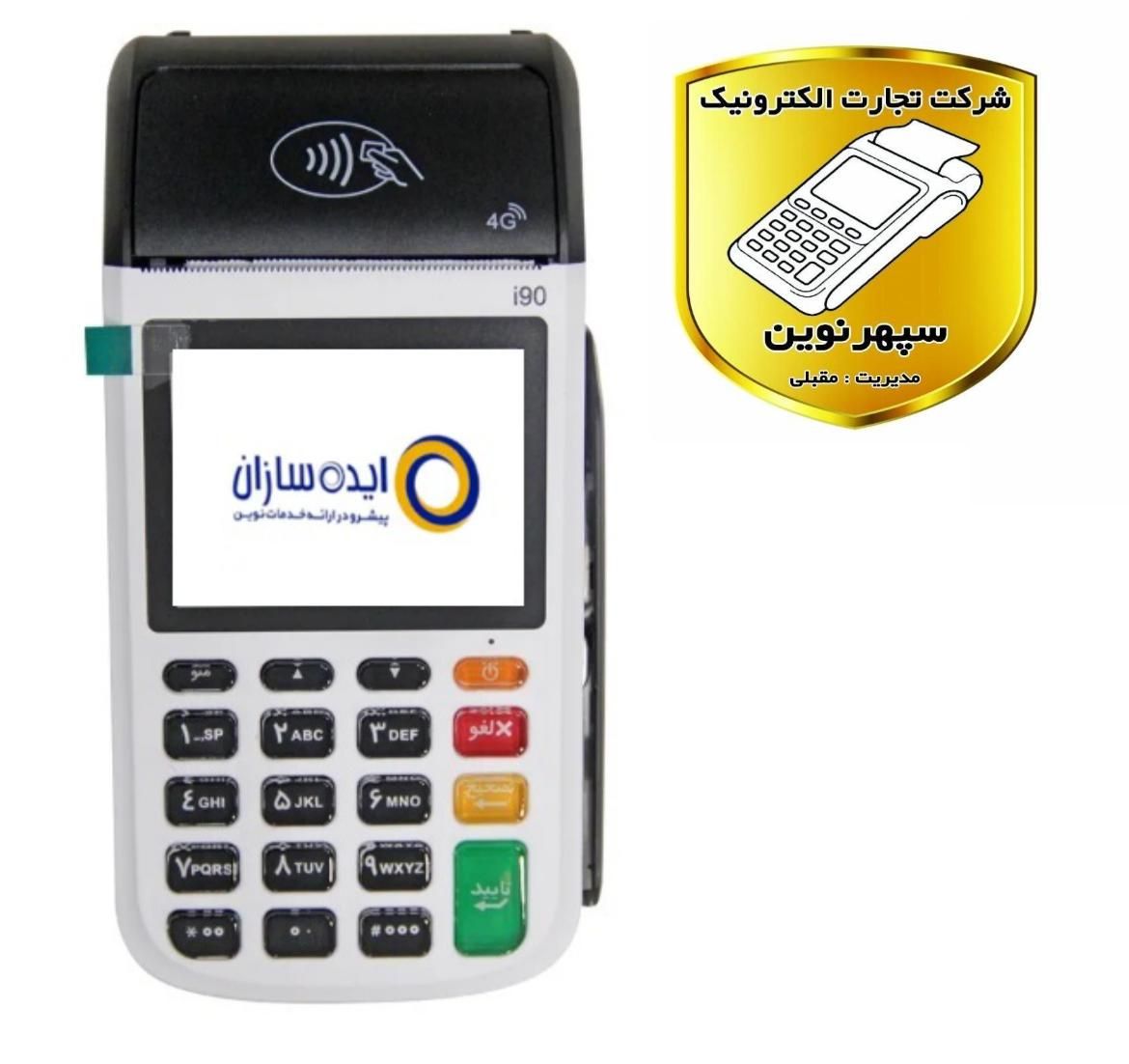 جشنواره فروش دستگاه کارتخوان آکبند سیار(ریجسترشده)|فروشگاه و مغازه|بجنورد, |دیوار