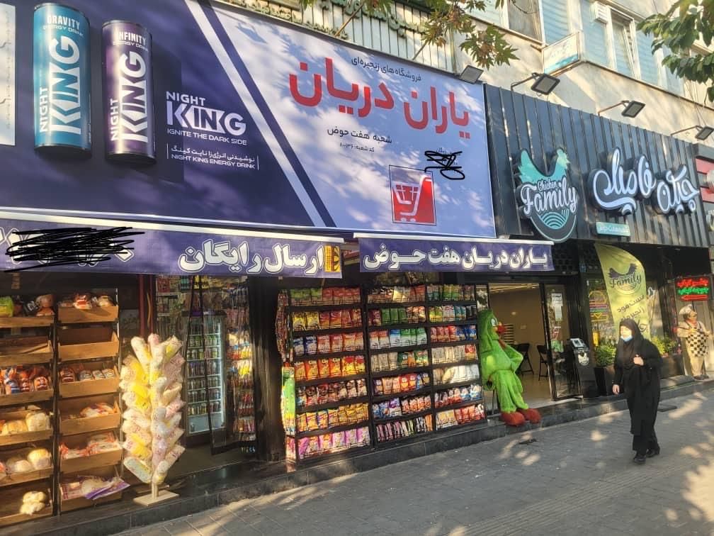کارگر ساده سوپر مارکت|استخدام خدمات فروشگاه و رستوران|تهران, هفت حوض|دیوار