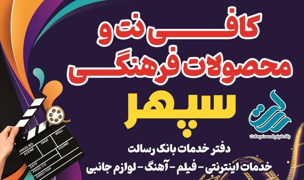 صفرتاصدرسالت سپه ملی مهرایران درکافی نت سپهر|خدمات مالی، حسابداری، بیمه|نیشابور, ناسیونال|دیوار