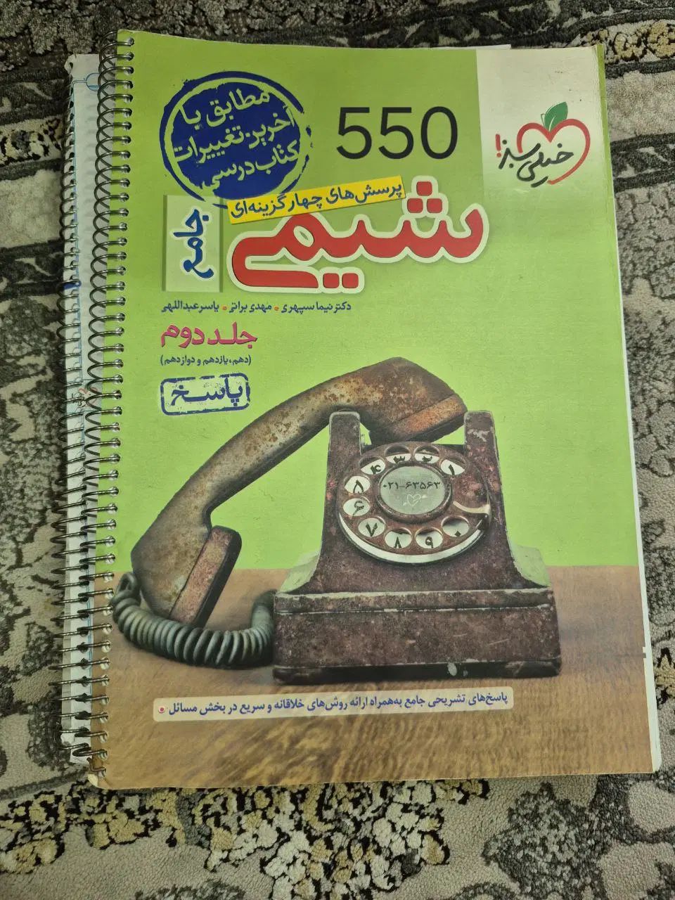 کتاب تست کنکور|کتاب و مجله آموزشی|تهران, افسریه جنوبی|دیوار