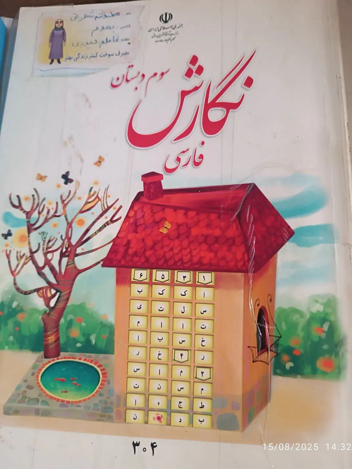 کتاب های سوم و چهارم دبستان|کتاب و مجله آموزشی|تهران, شادآباد|دیوار