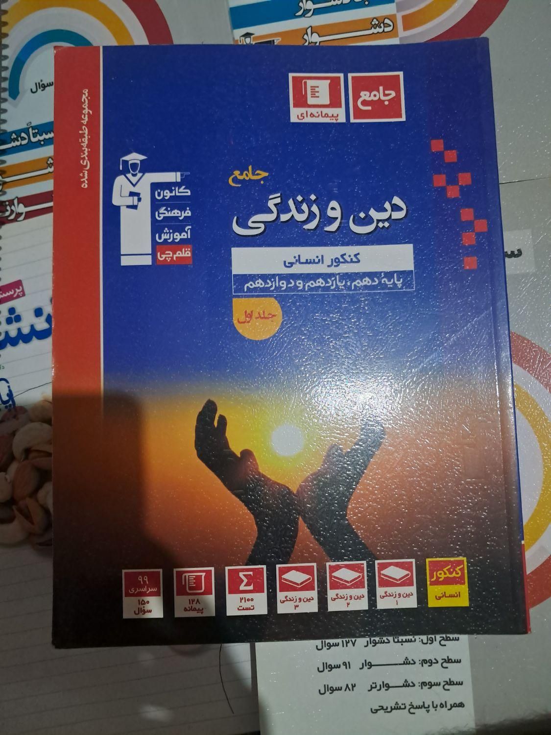 کتاب های کنکوری قیمت مناسب نو و دست دوم|کتاب و مجله آموزشی|اصفهان, عاشق‌آباد|دیوار