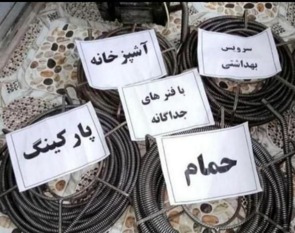 لوله بازکنی ملک آباد دستغیب احمدآباد خیام فردوسی|خدمات پیشه و مهارت|مشهد, سجاد شهر|دیوار