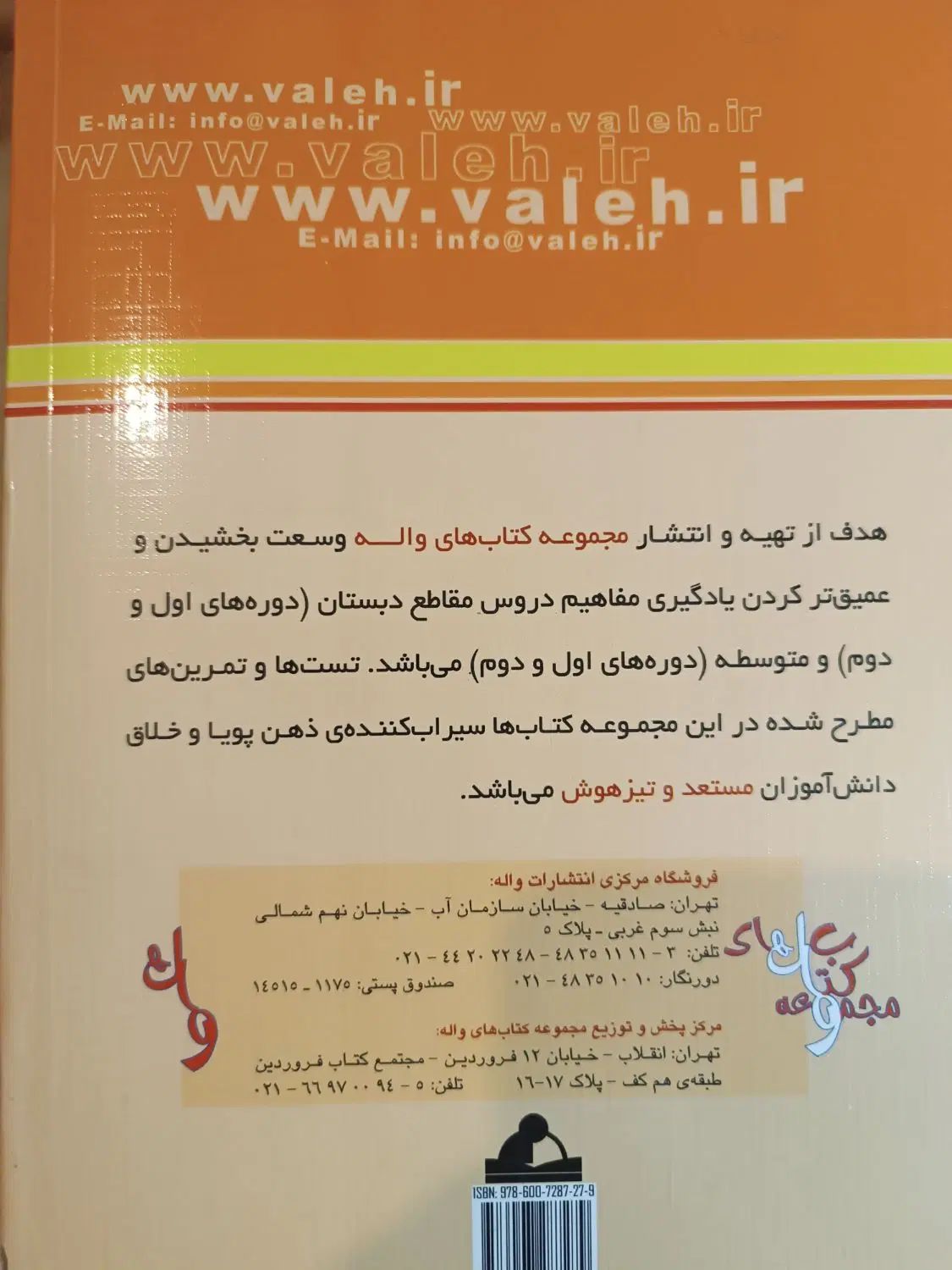 ادبیات فارسی کلاس پنجم ابتدایی|کتاب و مجله آموزشی|تهران, حبیب الله|دیوار