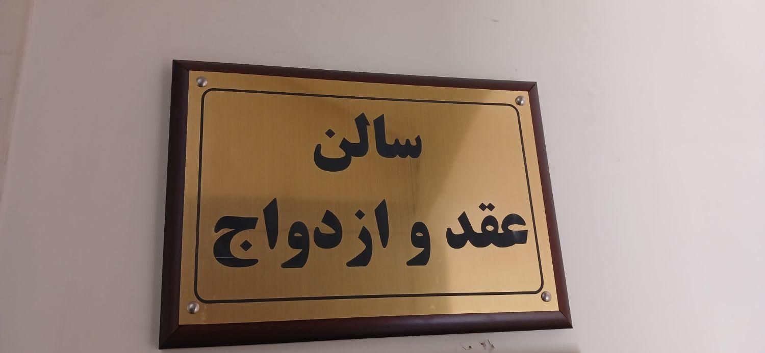 دفتر ازدواج / دفتر طلاق / محضر / صدور صیغه نامه|خدمات پذیرایی، مراسم|اصفهان, شاهزید|دیوار