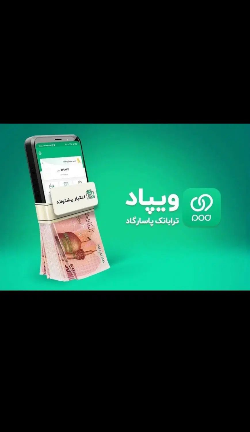 ویپاد وام فوری بدون ضامن تا چهل میلیون|کارت هدیه و تخفیف|تبریز, |دیوار