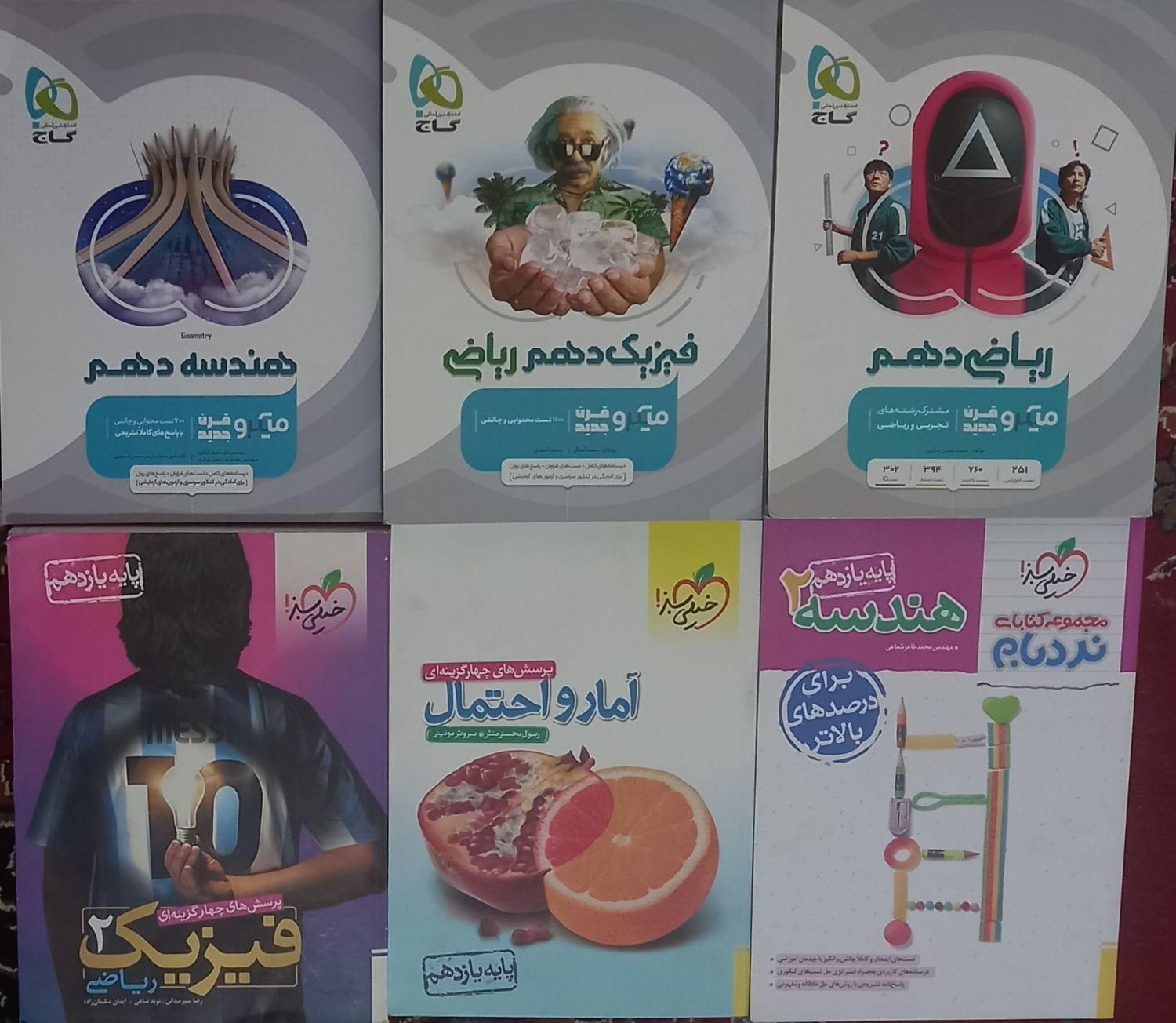 کتاب تست کنکور/ریاضی،فیزیک،هندسه،آمار و احتمال|کتاب و مجله آموزشی|قیدار, |دیوار