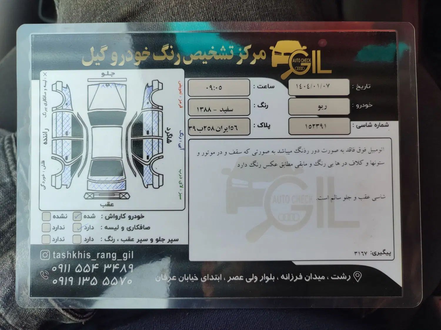 کیا ریو مدل ۸۷ سالم بشرط .|خودرو سواری و وانت|رشت, بلوار گیلان|دیوار