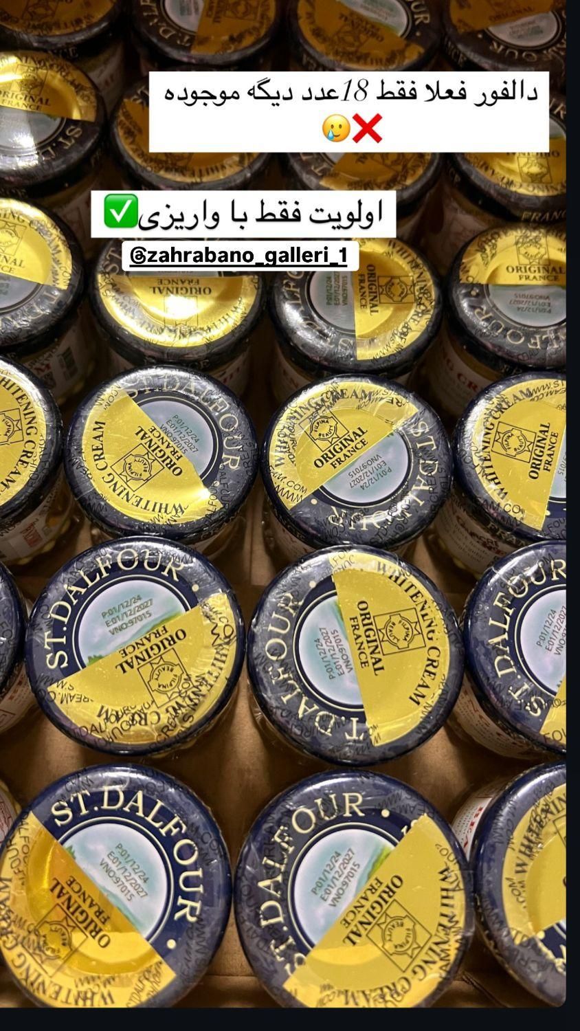 کرم دالفورد|آرایشی، بهداشتی، درمانی|بندرعباس, |دیوار