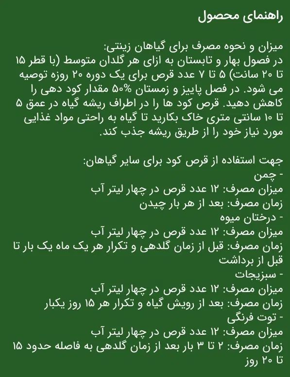 قرص کود ۱۲۰ عددی|گل و گیاه طبیعی|تهران, جماران (نیاوران)|دیوار