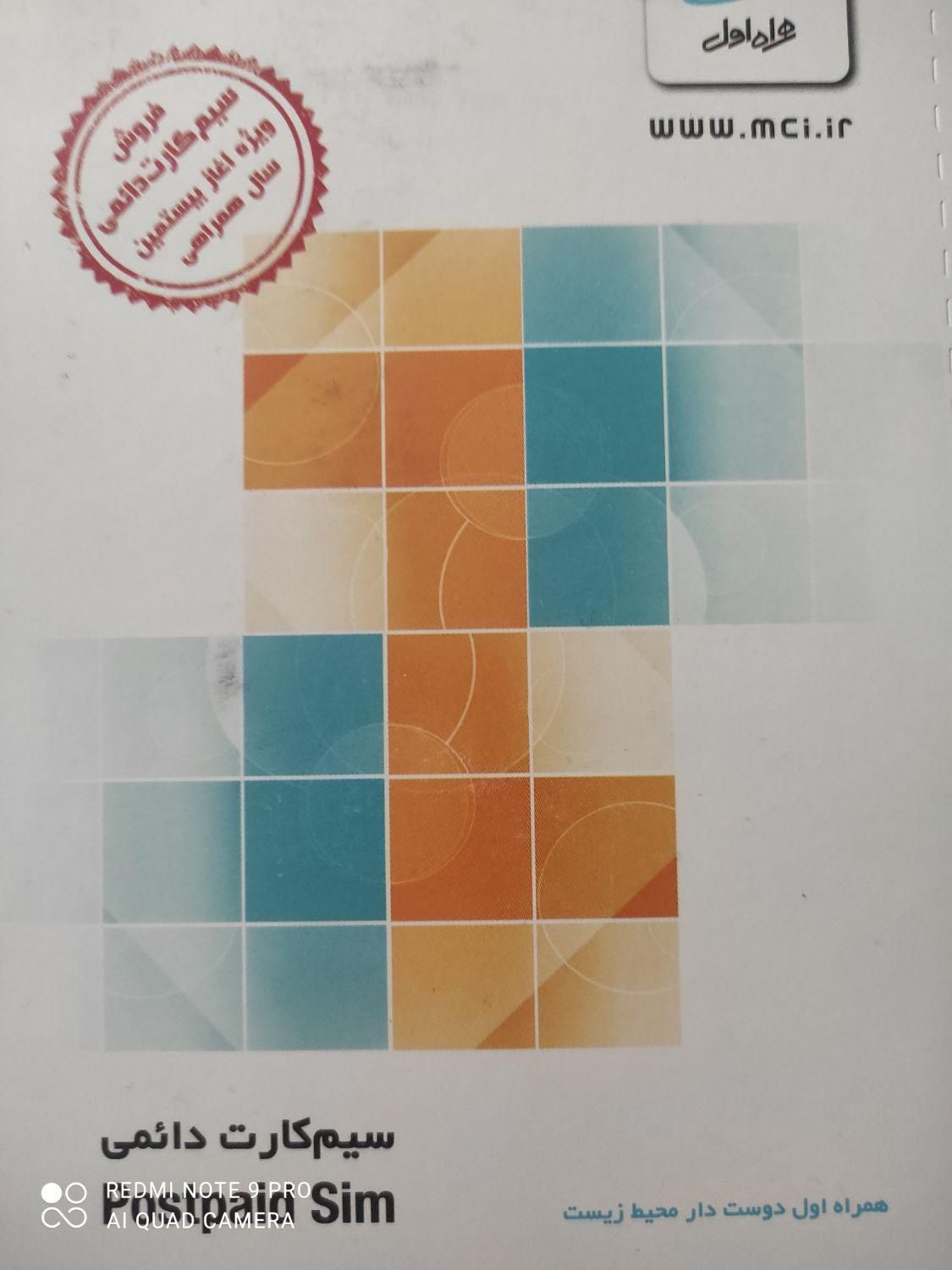 0916.164.0033|سیمکارت|الیگودرز, |دیوار