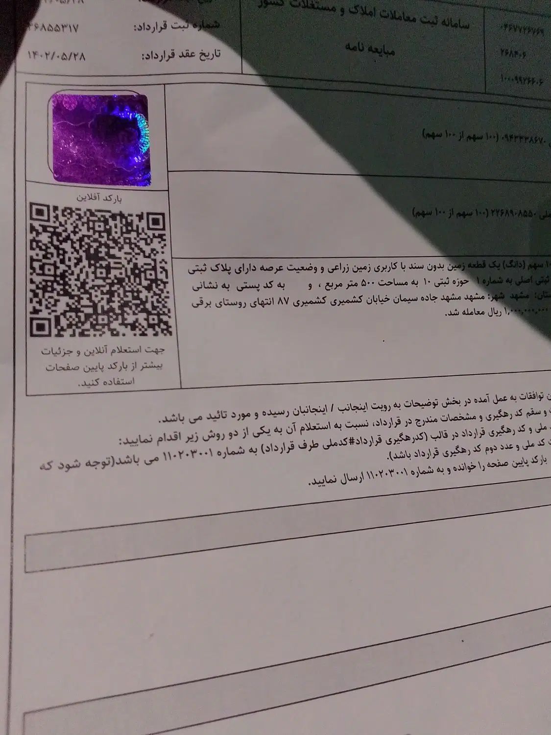 فروش زمین ۵۰۰ متری در تبادکان|فروش زمین و ملک کلنگی|مشهد, تبادکان|دیوار