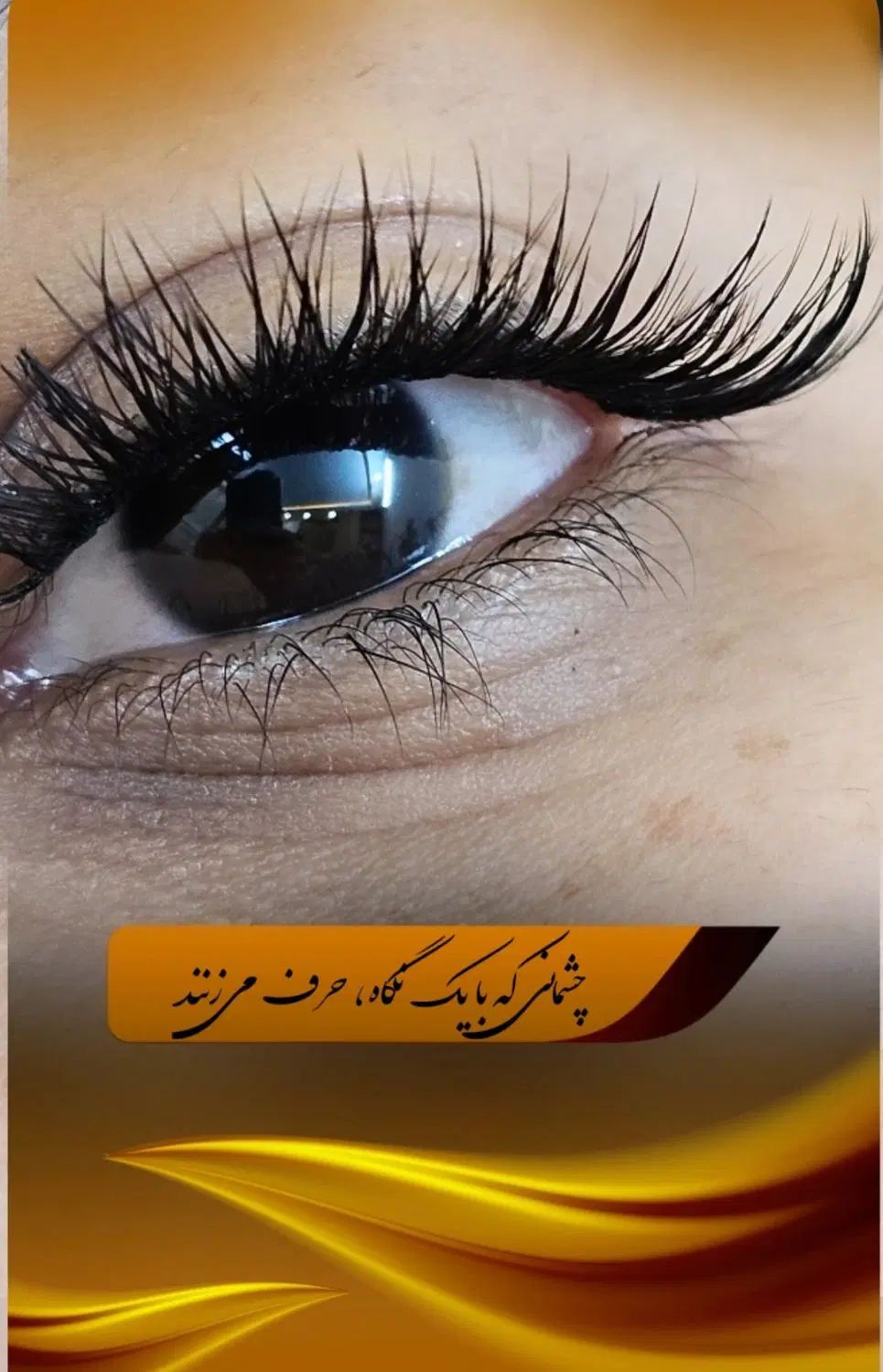 نیازمندمدل کاشت مژه هیدن/تکمیل آلبوم/استادفلاطوری|خدمات آرایشگری و زیبایی|اصفهان, شاه پسند|دیوار