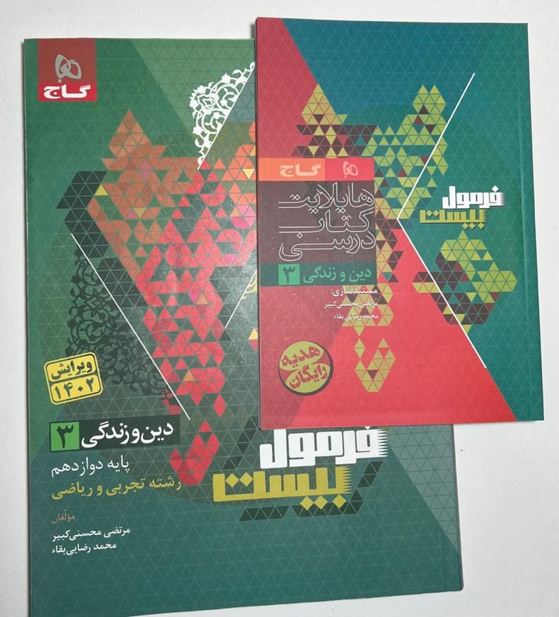 کتاب تست کنکور و نهایی چاپ ۱۴۰۲|کتاب و مجله آموزشی|رشت, معلم|دیوار