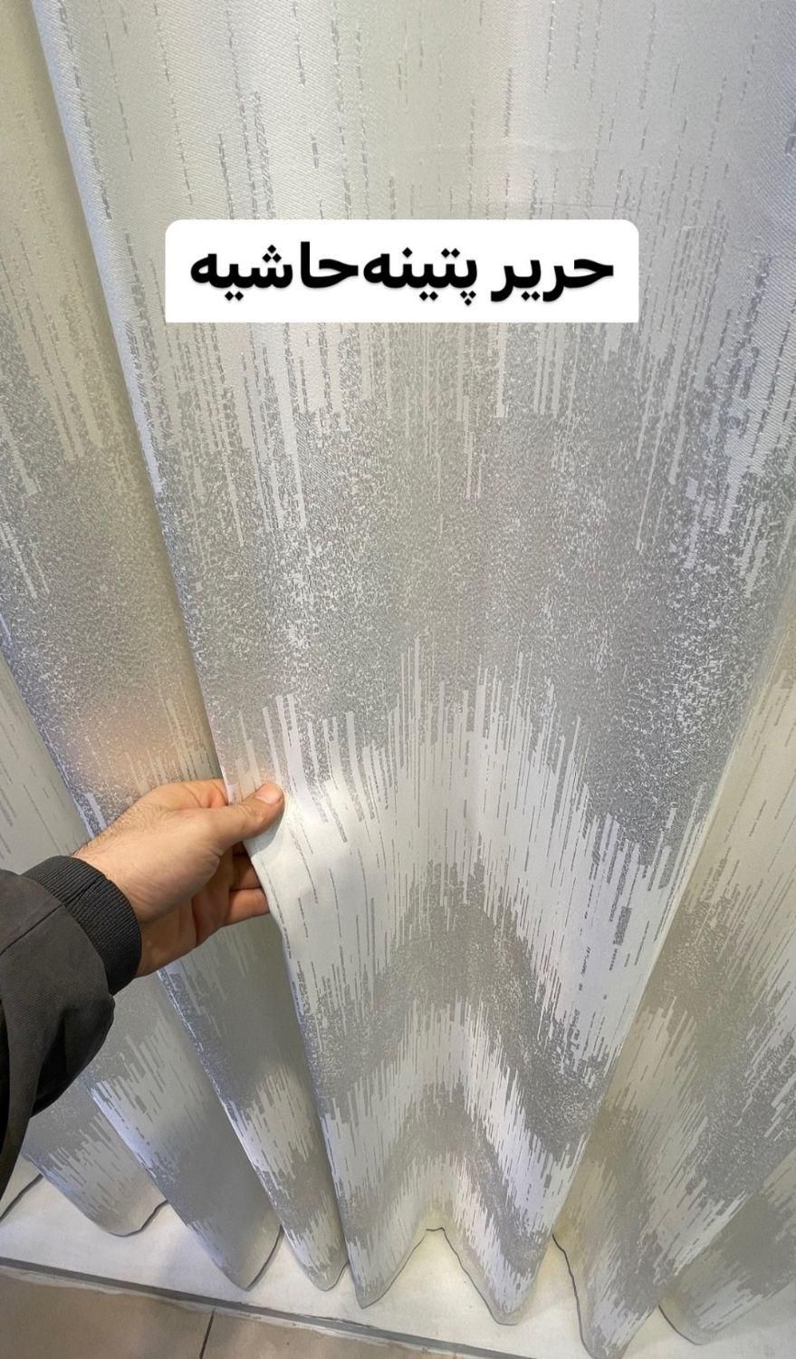 پرده کالیفورنیا|پرده، رانر، رومیزی|پرند, فاز ۵|دیوار