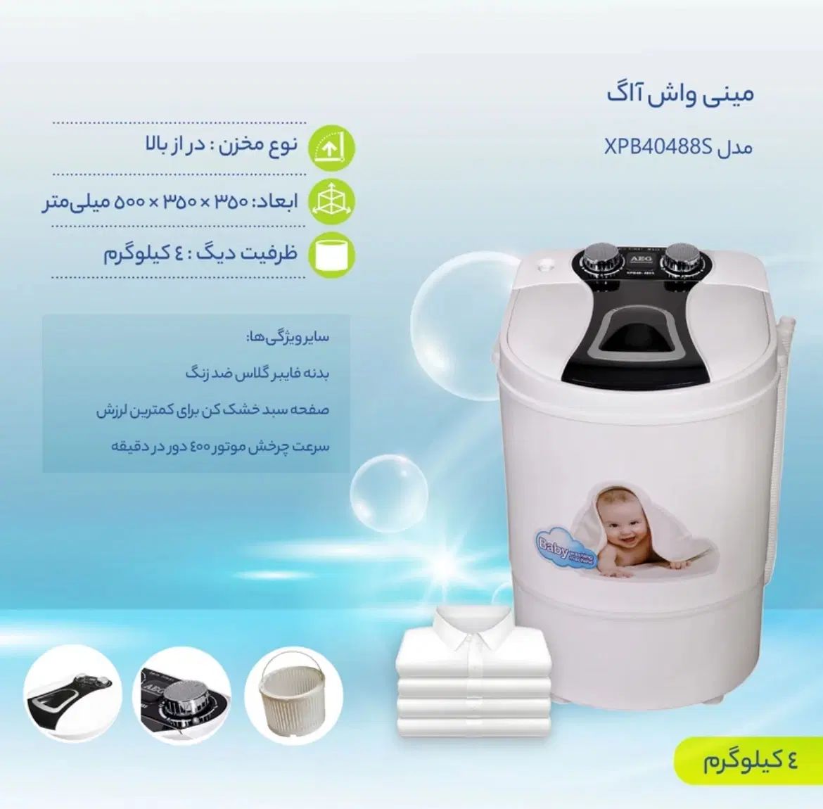 مینی واش AEG چهار کیلویی|ماشین لباسشویی و خشک‌کن لباس|مشهد, دانشجو|دیوار