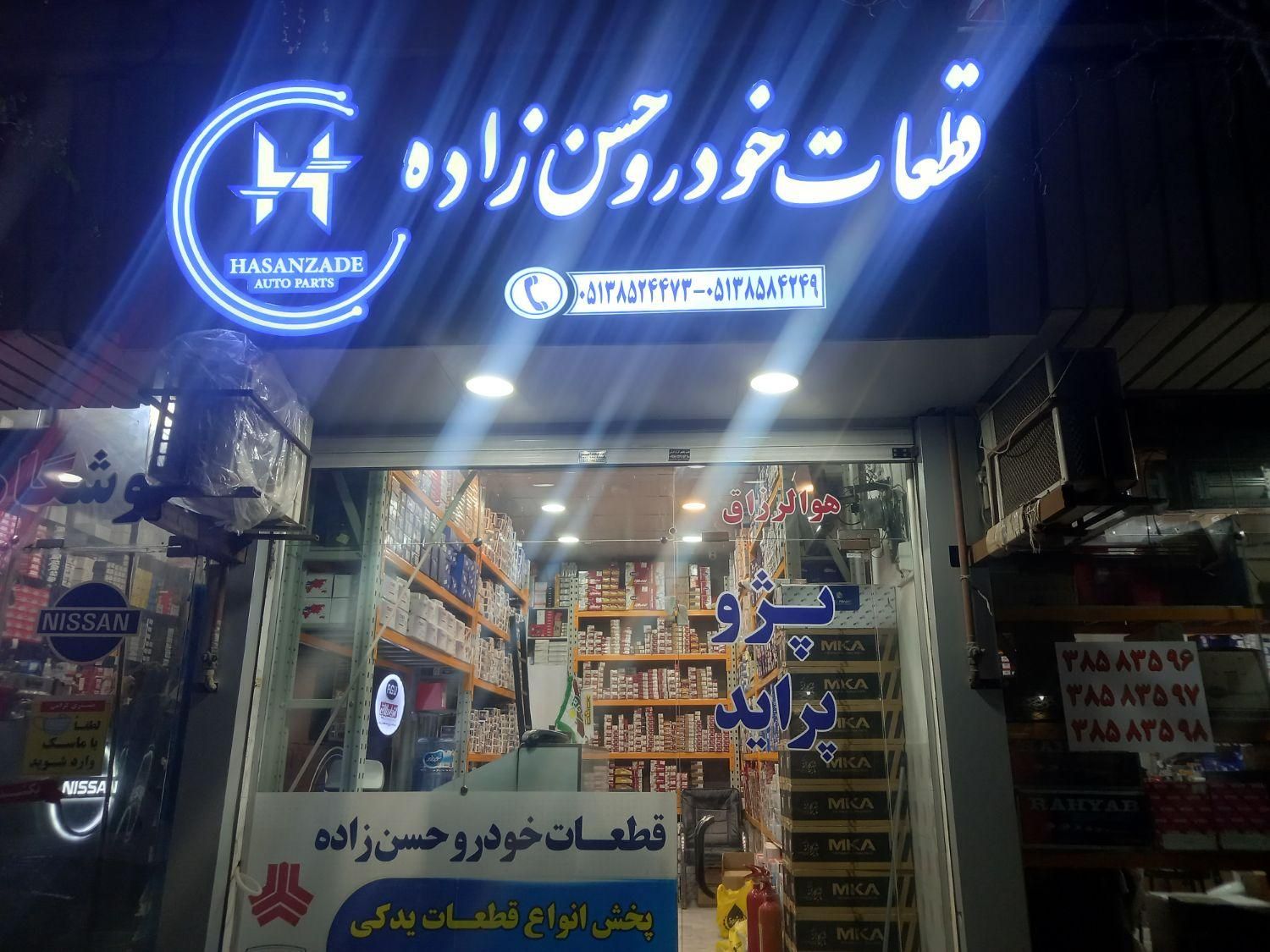استخدام نیرو در پخش عمده لوازم یدکی خراسان|استخدام صنعتی، فنی، مهندسی|مشهد, امام رضا (ع)|دیوار
