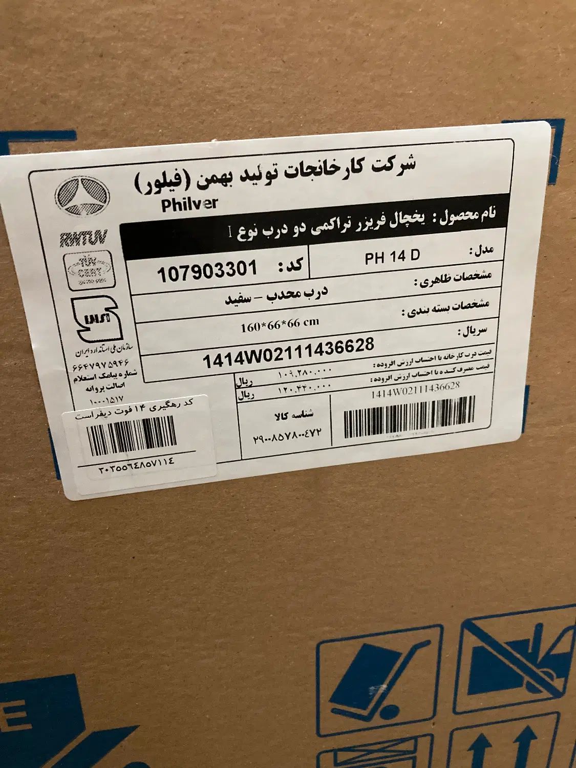 یخچال فریزر فیلور ۱۴ فوت ph14d|یخچال و فریزر|تهران, منیریه|دیوار